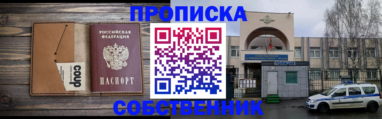 прописка от собственника в Иланском