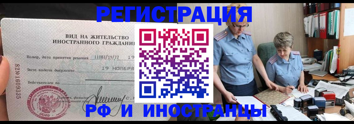 прописка для работы в Иланском