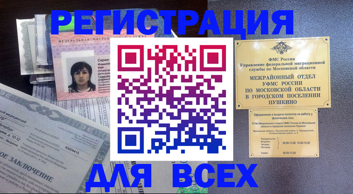 временная прописка в Иланском