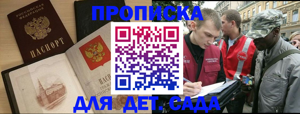 прописка законно в Иланском