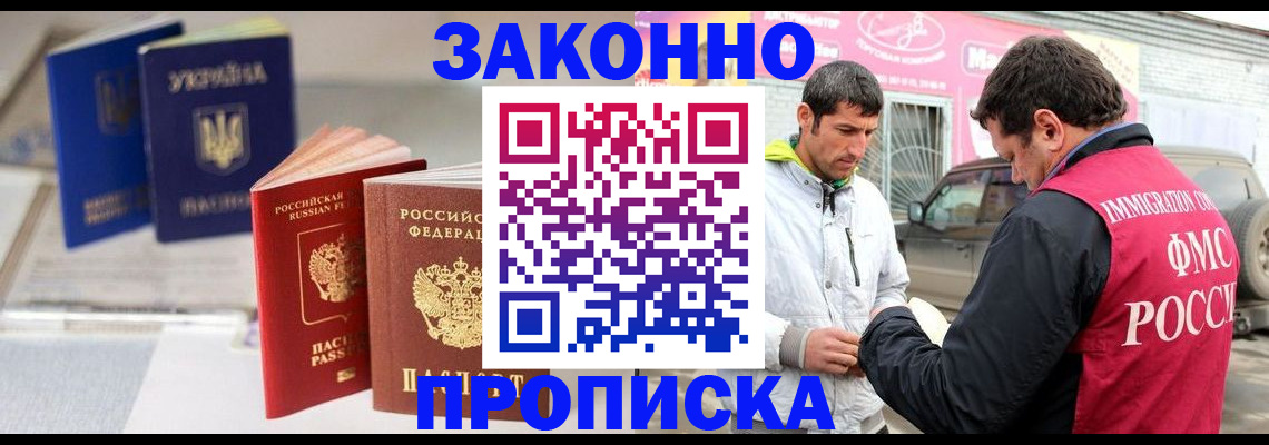 прописка для работы в Иланском